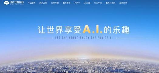 科大訊飛人工智能軟件及應(yīng)用市場(chǎng)占有率穩(wěn)居第一，人工智能應(yīng)用軟件開(kāi)發(fā)前景廣闊